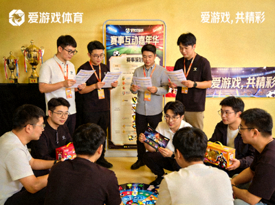 爱游戏体育运营团队策划赛事活动与用户互动场景