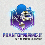PHANTOM电竞俱乐部官方Logo - 新兴《和平精英》实力战队