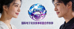 国际电子竞技赛事联盟合作伙伴Logo
