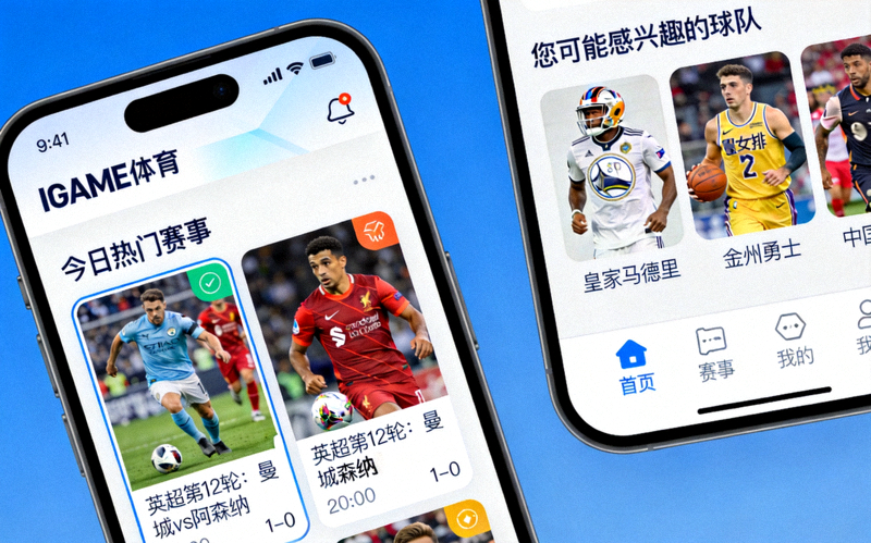 IGAME体育APP个性化推荐引擎根据用户兴趣展示定制化内容界面