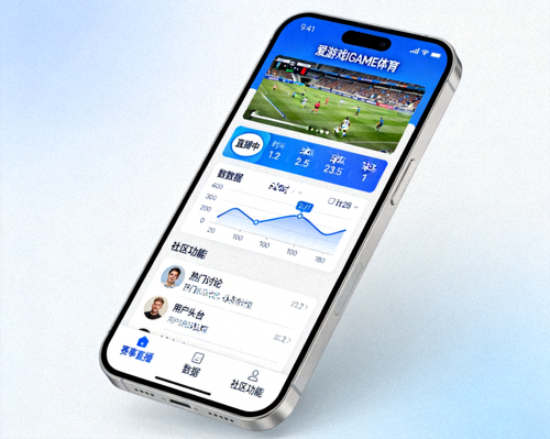 爱游戏IGAME体育中文APP手机界面展示 - 赛事直播、数据、社区功能