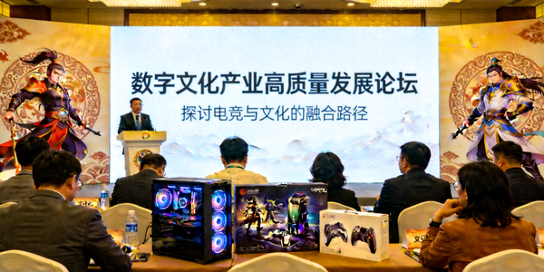 数字文化产业高质量发展论坛现场 - 探讨电竞与文化的融合路径