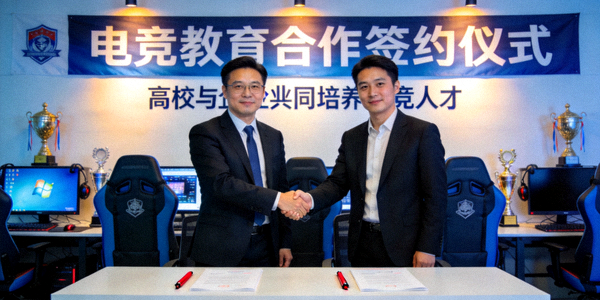 电竞教育合作签约仪式 - 高校与企业共同培养电竞人才