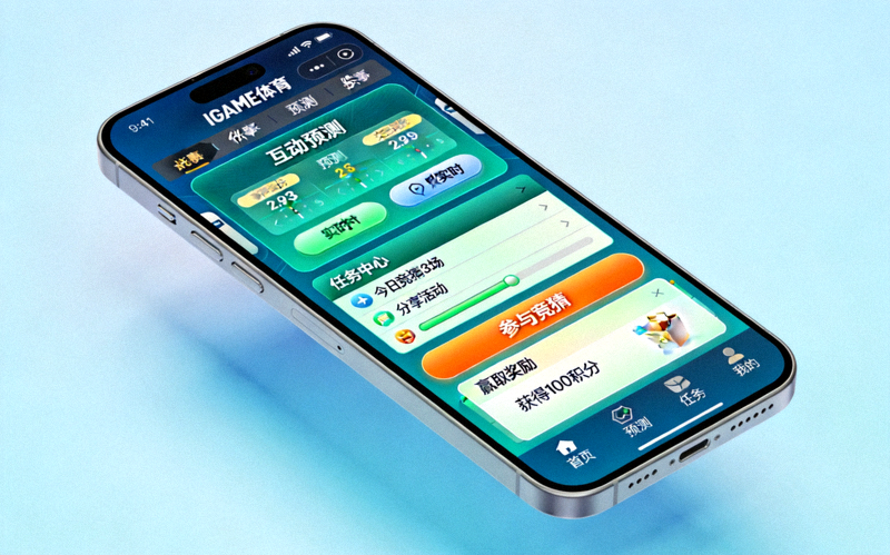 IGAME体育APP内互动预测与任务中心界面 - 用户参与竞猜赢取奖励