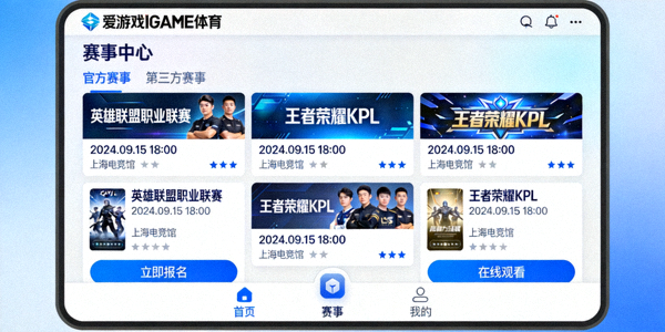 爱游戏IGAME体育APP赛事中心界面 - 官方与第三方电竞赛事报名与观看