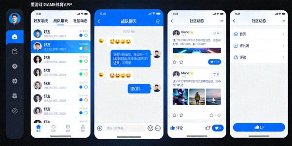 爱游戏IGAME体育APP社交互动功能 - 好友系统、战队聊天与社区动态