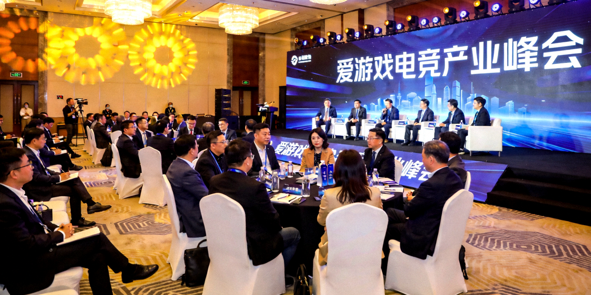 爱游戏电竞产业峰会主会场全景 - 众多行业嘉宾齐聚一堂参与论坛讨论