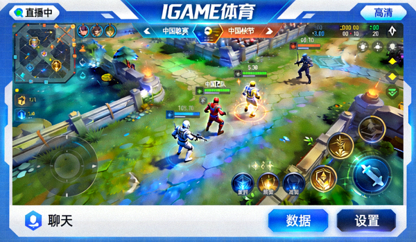 IGAME体育APP直播界面展示，高清画质呈现电竞世界杯中国队比赛画面