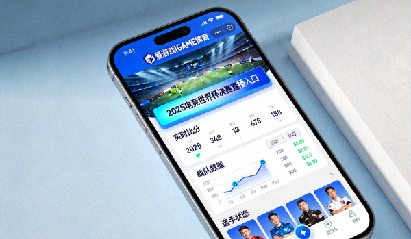 爱游戏IGAME体育平台APP界面展示，显示2025电竞世界杯决赛直播入口与实时数据面板