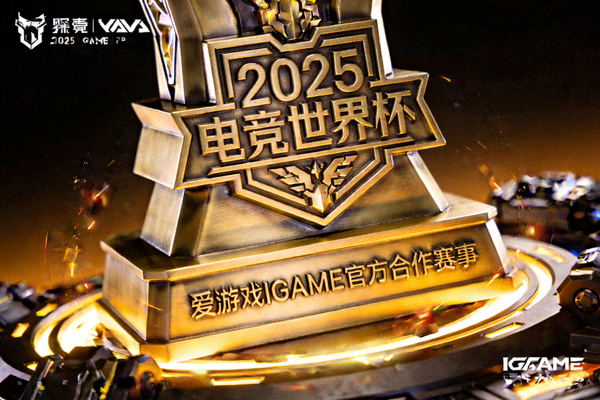 2025电竞世界杯冠军奖杯特写 - 爱游戏IGAME官方合作赛事