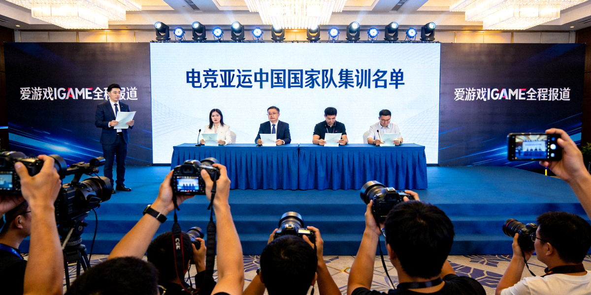 电竞亚运中国国家队集训名单公布现场 - 爱游戏IGAME全程报道
