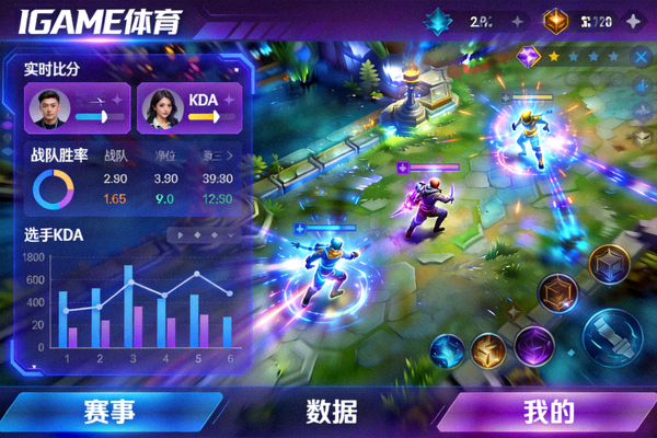 IGAME体育中文app赛事数据图表与电竞对战画面