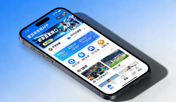 爱游戏体育APP新版本界面在手机屏幕上运行展示