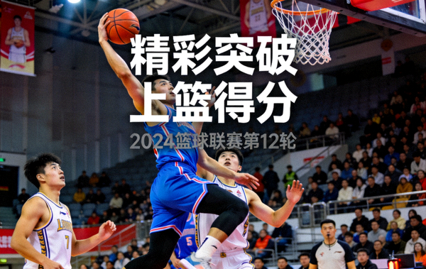 篮球赛事现场球员突破上篮的精彩瞬间报道配图