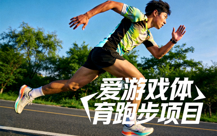 跑步爱好者在户外进行长跑训练的画面 - 爱游戏体育跑步项目配图