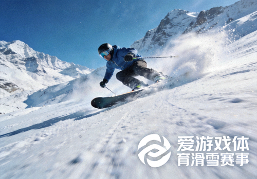 滑雪运动员在雪山坡道上高速滑行的画面 - 爱游戏体育滑雪赛事