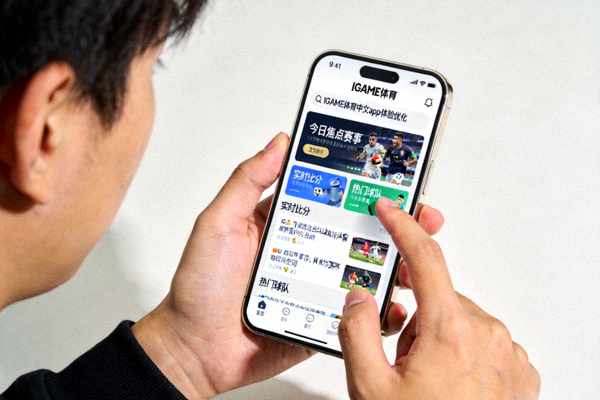 用户手持手机浏览体育资讯应用 - IGAME体育中文app体验优化