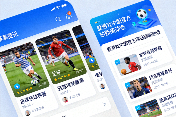 IGAME体育中文app赛事资讯频道升级后的界面展示 - 爱游戏中国官方网站新闻动态