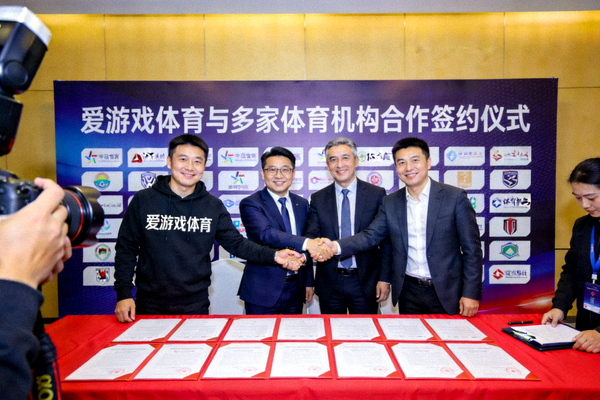 爱游戏体育与多家体育机构合作签约现场画面