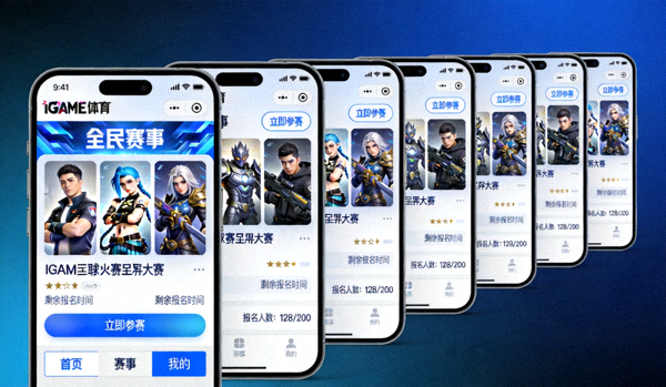 IGAME体育APP全民赛事功能界面 - 玩家参与电竞赛事场景